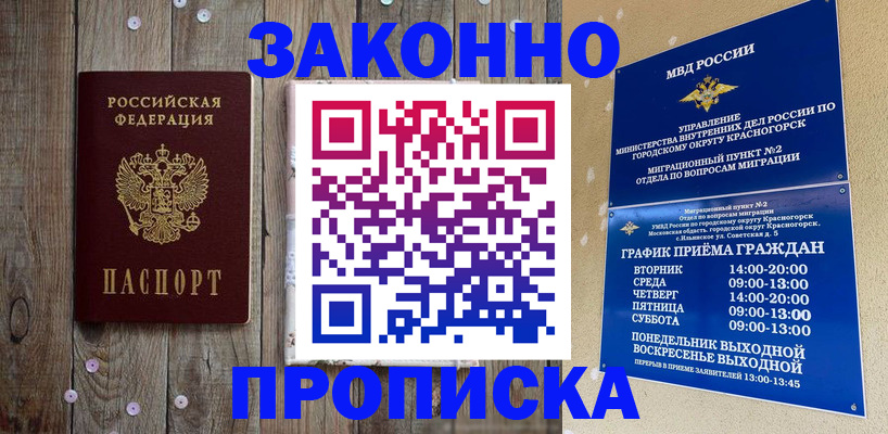 временная регистрация надежно в Богдановиче